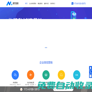 成都企業微信定制開發公司_微信企業號開發-成都數字連接科技公司官網