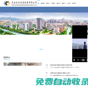 龍巖投資發(fā)展集團有限公司