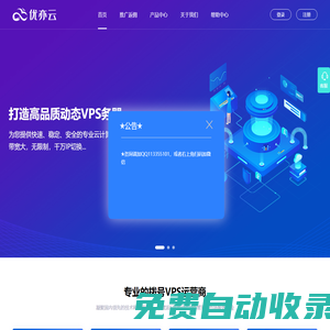 江蘇優亦云- 提供動態ip撥號vps服務器_ADSL動態ip撥號vps
