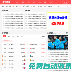 【足球直播】歐洲杯直播|CCTV5在線直播|NBA直播-優直播