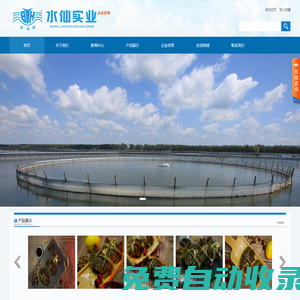 江蘇水仙實業有限公司