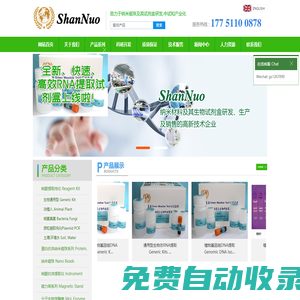 致力于納米磁珠試劑盒研發、生產-蘇州善諾智能科技有限公司