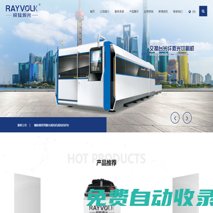 激光除銹機_激光清洗機_激光焊接機設備廠家-上海銳族元能科技集團有限公司