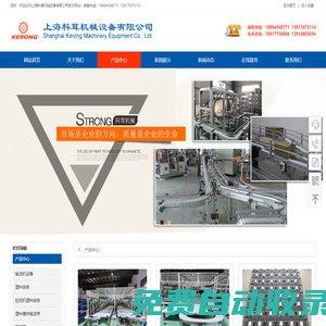 柔性輸送機|柔性鏈板線|塑料鏈條|刮泥機鏈條|塑料模塊輸送帶|塑料平頂鏈|翻罐器|齒形鏈板|射頻烘干機塑料網帶|殺菌機塑料網帶|微波設備塑料網帶|防靜電塑料鏈板|等通用輸送機配件-上海科茸機械設備有限公司