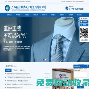 廣西紡織服裝研究所有限公司,廣西紡織服裝,酒店餐飲服飾定制,民族服裝定制,職業服出口服裝制作