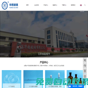 玻璃儀器_實驗室器材_玻璃試劑瓶-江蘇華鷗玻璃有限公司