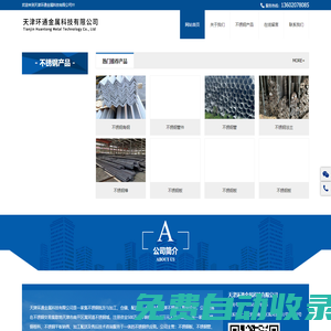 天津環(huán)通金屬科技有限公司__天津環(huán)通金屬科技有限公司
