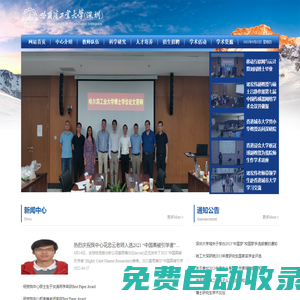 哈爾濱工業大學（深圳）移動互聯網與云計算研究中心