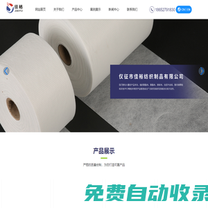 儀征市佳裕紡織制品有限公司