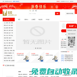 MaiMaiB2B - 免費發布信息網,b2b電子商務網,b2b平臺推廣,免費B2B網絡推廣 - B2B買賣網