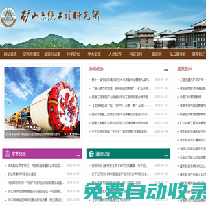 礦山系統工程研究所