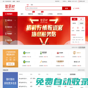 珍藥材 – 中藥材電子商務(wù)綜合服務(wù)平臺