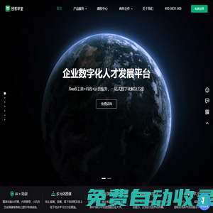 授客學堂，智能在線培訓平臺，數字化培訓解決方案，授課學堂