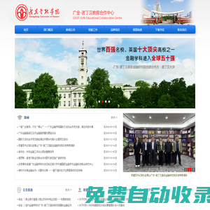 廣金-諾丁漢教育合作中心