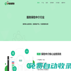 【企業風險管理服務商】 e家保險 | 企業保險一站式服務平臺