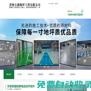 蘇州萬鑫地坪工程有限公司