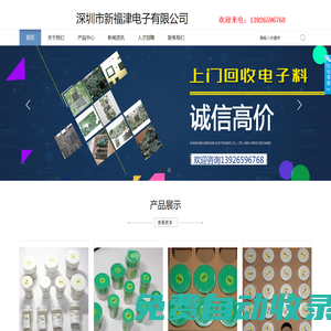 龍崗區收購電子元器件_收購庫存呆料_收購海關罰沒電子料_深圳市新福津電子有限公司