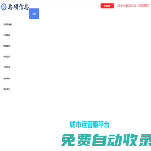 城市運行管理服務平臺公司_城市運管服平臺公司_智慧城管系統平臺公司