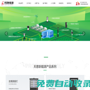蟲情測報燈_太陽能高空測報燈_智能孢子捕捉儀_太陽能殺蟲燈-新鄉(xiāng)天意新能源
