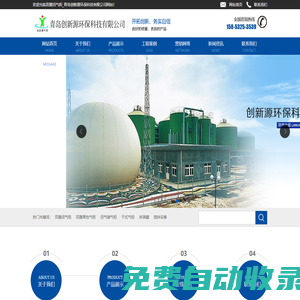 雙膜沼氣柜_青島創新源環保科技有限公司