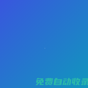 云診所-軟維云科技-醫療信息系統