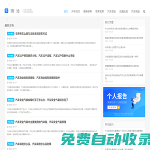 開車技巧_開車注意事項_汽車保養知識-車圈通