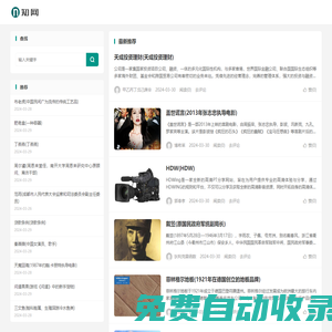 念知 - 科普類知識信息分享平臺