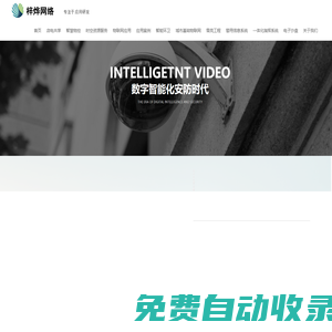 福州梓燁網絡科技有限公司專注于時空應用、雪亮工程時空平臺、視頻監控GIS、物聯網應用、充電、智慧農業