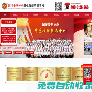 濰坊市濰城區金掌傳承職業技能培訓學校有限公司_楊氏飛針,針灸推拿,小兒推拿,神農金掌特色療法,整脊正骨,體控電療專業,楊氏飛針
