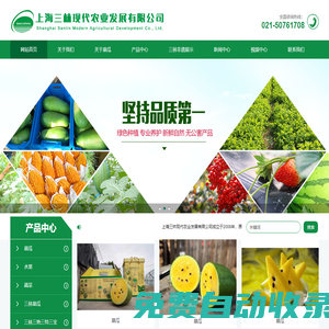 上海三林現代農業發展有限公司-上海三林農業