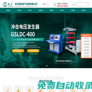 武漢國試電氣設備有限公司