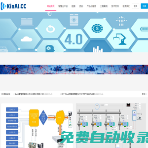 KinAI智慧物聯(lián)網(wǎng)云平臺(tái)-KinAI智慧物聯(lián)網(wǎng)