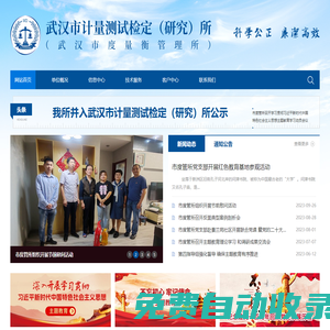 武漢市度量衡管理所