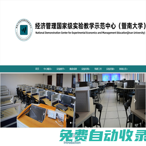 經濟管理實驗教學中心網站