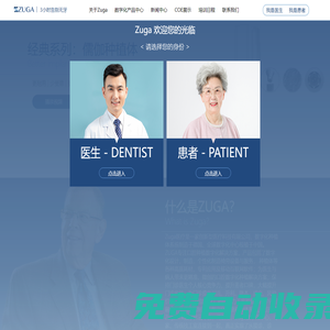 Zuga Medical 德國儒伽數字化牙齒種植系統官方網站
