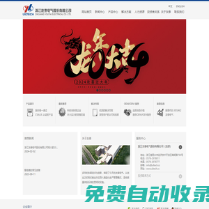 浙江友泰電氣股份有限公司 網(wǎng)站首頁(yè)