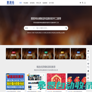 要源碼-網站模板手機游戲源碼工具軟件「免費下載」