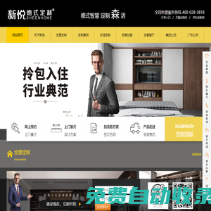 新悅家居科技有限公司