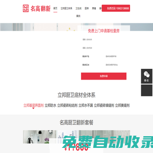 首頁|老房裝修|老房翻新|老房局部裝修|老房局部翻新|衛(wèi)生間翻新|廚房翻新|名高翻新中國領(lǐng)先的互聯(lián)網(wǎng)家裝公司 - 上海名高建筑裝飾工程有限公司
