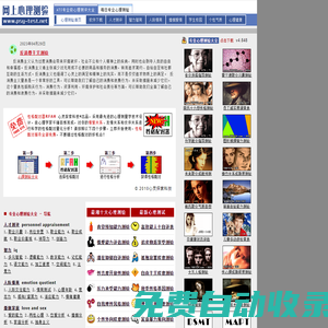 心理測試首頁 - 專業心理測驗大全 - www.psy-Test.net