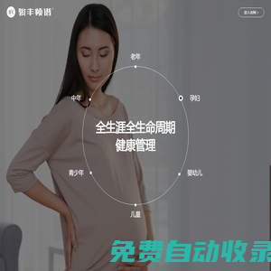 駿豐頻譜官網,內喝駿豐頻譜水,外照駿豐頻譜房,實現駿豐頻譜百歲家庭健康工程
