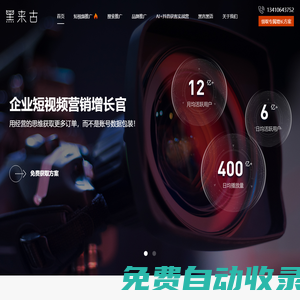 黑來古-B2B工業品企業抖音代運營陪跑公司_深圳短視頻營銷推廣