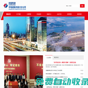 中電建振沖建設(shè)工程股份有限公司嘉興分公司