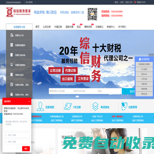 公司注冊(cè)-出口退稅-工作簽證-財(cái)稅代理記賬-深圳綜信財(cái)稅