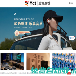 宸音商城 – 正品直播設備網購商城【原宸音官網】