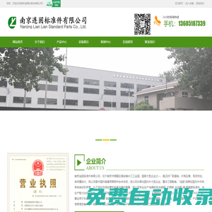 緊固件-非標螺絲-不銹鋼螺栓-非標不銹鋼螺母-標準件生產-南京連固標準件有限公司