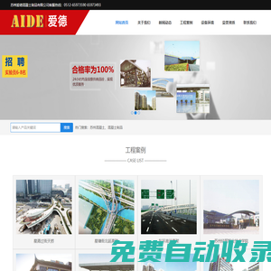 蘇州愛德混凝土制品有限公司【官網】