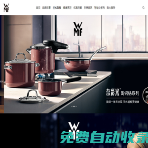 WMF福騰寶中國官網(wǎng)