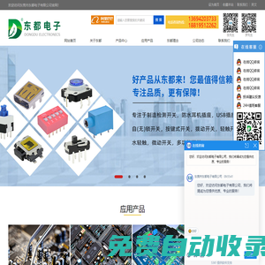 東莞市東都電子有限公司