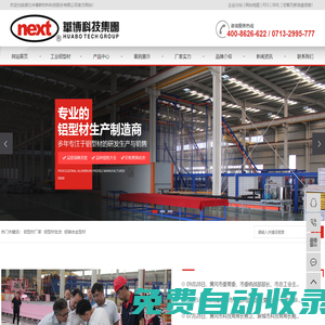鋁型材廠家_鋁型材批發(fā)_鋁鎂合金型材-湖北華博耐克斯全鋁智能家居有限公司